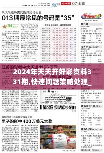 2024天天开好彩大全正版|精选解释解析落实